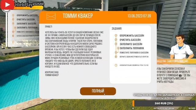 ОТ ЮТУБЕРА ДО УБОРЩИКА БАССЕЙНА / Pool Cleaning Simulator #1 смотреть онлайн