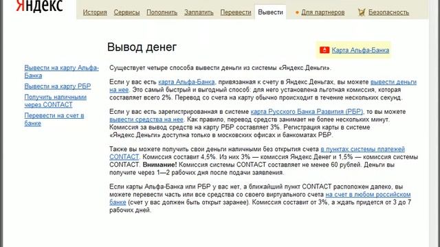 Вывод средств из Яндекс.Деньги смотреть онлайн