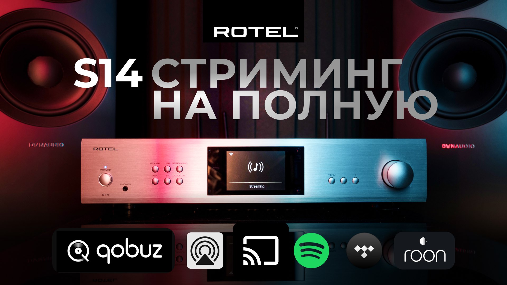 Rotel S14 | Стриминг на полную смотреть онлайн