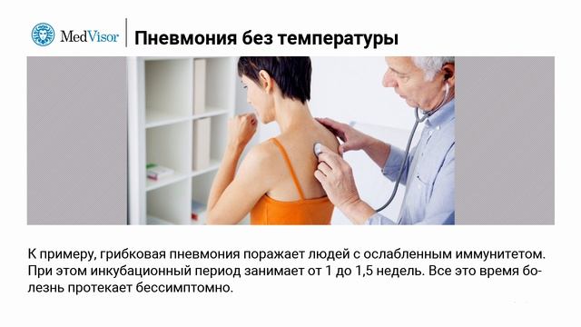 Бывает ли пневмония без температуры? Как её распознать смотреть онлайн