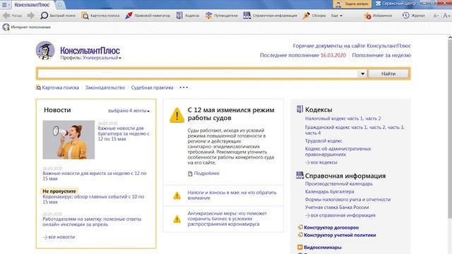 Как работать в Консультант плюс 2020 смотреть онлайн