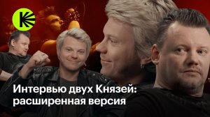 Расширенное интервью: Андрей Князев и Влад Коноплёв