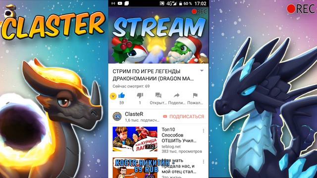 СТРИМ ПО ИГРЕ ЛЕГЕНДЫ ДРАКОНОМАНИИ (DRAGON MANIA LEGENDS STREAM)