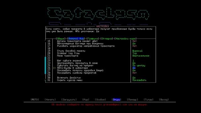 Урок 1 . Настройки игры. Cataclysm Dark Days Ahead смотреть онлайн