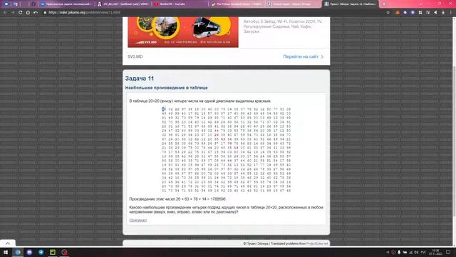 Решение задач Эйлера на Python. Задача 11. смотреть онлайн
