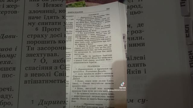 Псалом 53 смотреть онлайн