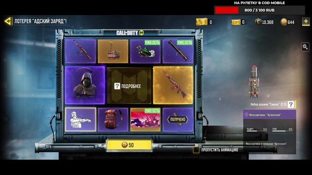 Три прокрута, рулетка "Адский заряд", COD mobile смотреть онлайн