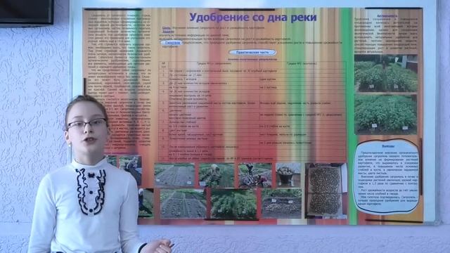 Удобрение со дна реки