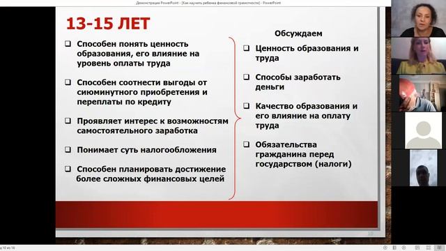 Как научить ребенка финансовой грамотности.