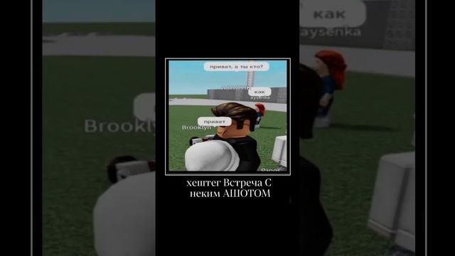 Угадайте КОМУ Я СДЕЛАЛА ЭДИТ?) #Эдит #ашот #shorts #roblox #shortvideo #рэгдолл #жиза #интересное смотреть онлайн