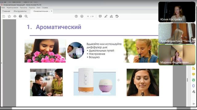 Аромапрактика Твои эмоции- твоя сила. Первая встреча смотреть онлайн