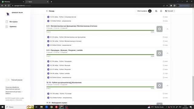 Python 0 ден үйрену - мектеп программасы смотреть онлайн