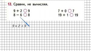 Страница 77 Задание 12 – Математика 1 класс (Моро) Часть 2