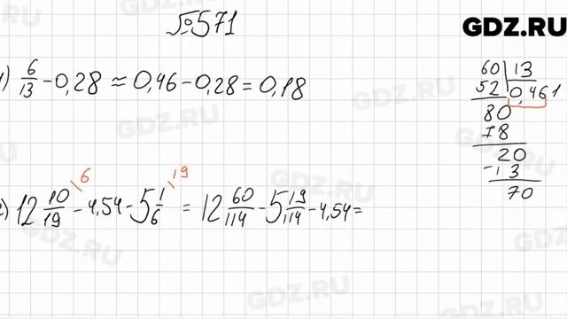 № 571 - Математика 6 класс Мерзляк смотреть онлайн