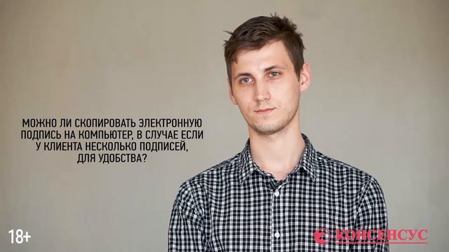 ЭЛЕКТРОННО-ЦИФРОВАЯ ПОДПИСЬ ОТВЕТЫ НА ВОПРОСЫ. Консалтинговая компания Консенсус смотреть онлайн
