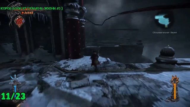 Castlevania: Lords Of Shadow 2 - Обозревательная башня (Все коллекционные предметы)