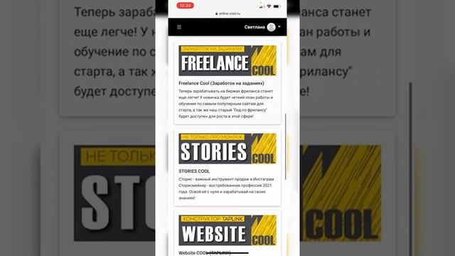 Обзор школы удаленных профессий Business Cool смотреть онлайн