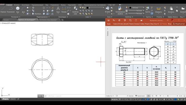 Построение болтового соединения смотреть онлайн