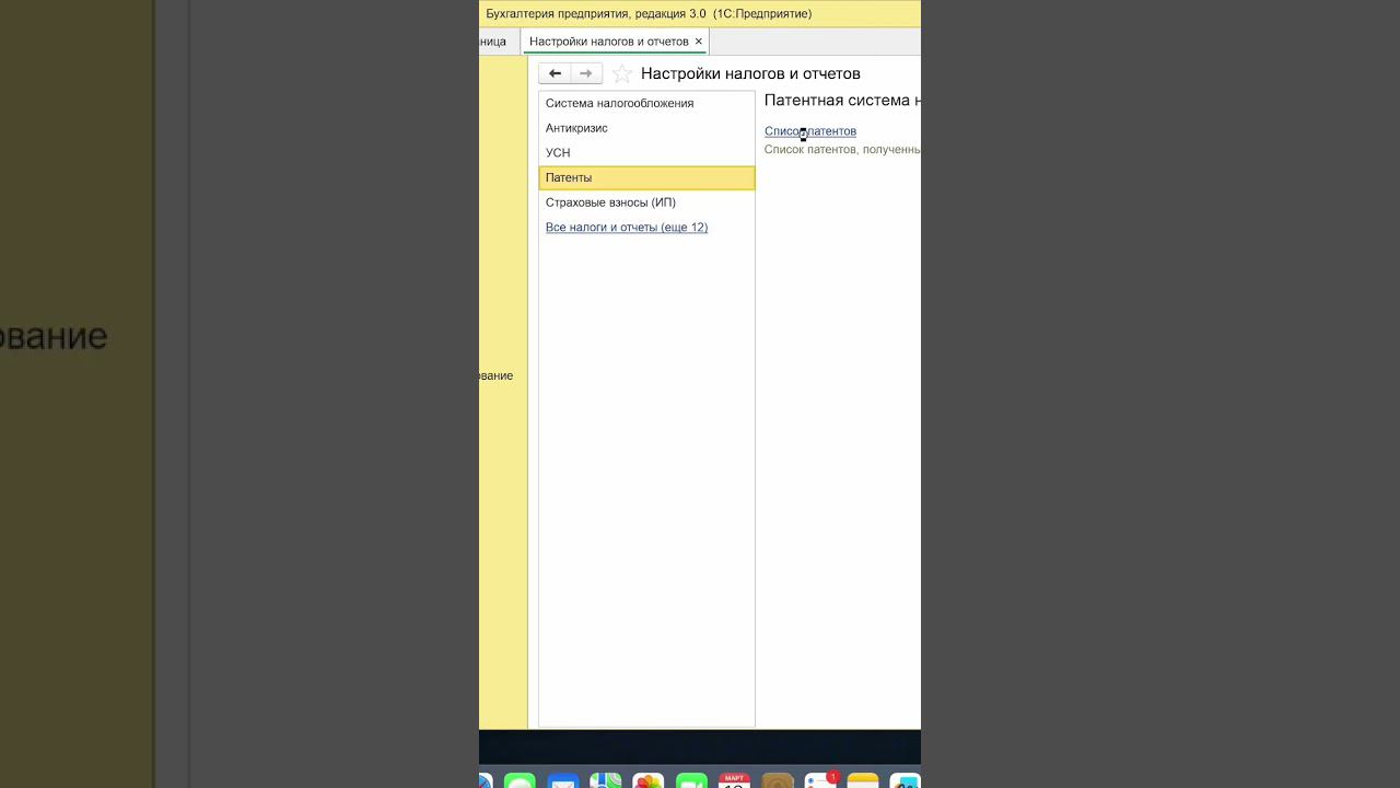 Как отразить патент в 1С Бухгалтерия 3.0 #бухгалтерия #налоги #налоги2023 смотреть онлайн