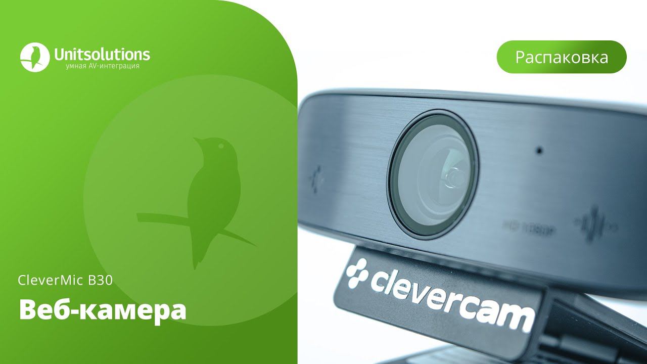 CleverCam B30: Распаковка веб-камеры для видеоконференций смотреть онлайн