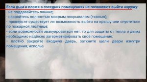 Порядок действий при пожаре