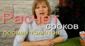 Сроки посева Томатов!
