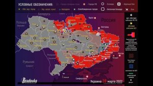 Карта военных действий вна Украине с 1 марта по 24 апреля 2022 (readovka)
