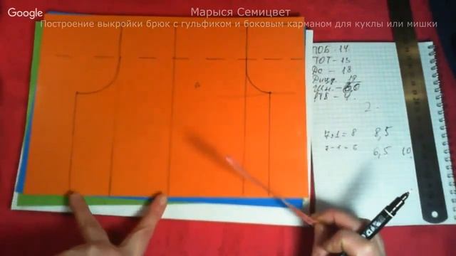 Построение выкройки брюк с карманами и гульфиком для куклы или мишки смотреть онлайн