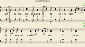 Милость мира Иерусалимская Видеоноты (для хора)