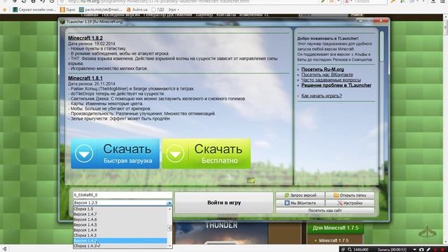 Как скачать TLauncher на minecraft смотреть онлайн