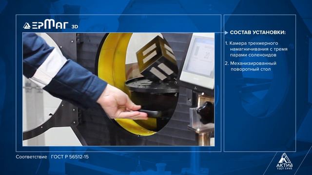 Магнитопорошковый дефектоскоп ЕрМаг 3D смотреть онлайн