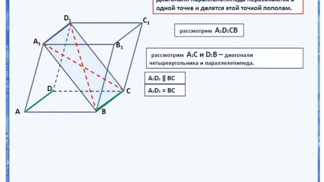 Геометрия 10 класс Параллелепипед смотреть онлайн