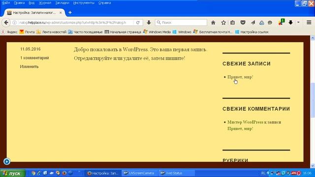 Настройка темы wordpress смотреть онлайн