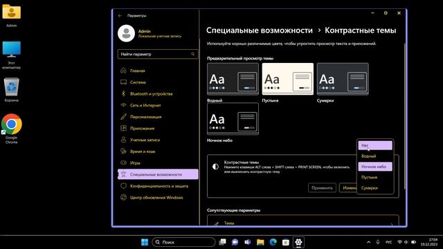 Как отключить ночной режим в Windows 11 смотреть онлайн