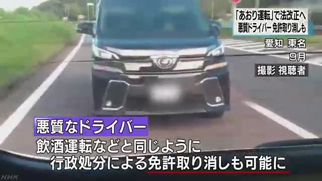「あおり運転」摘発へ法改正　免許取り消しも смотреть онлайн