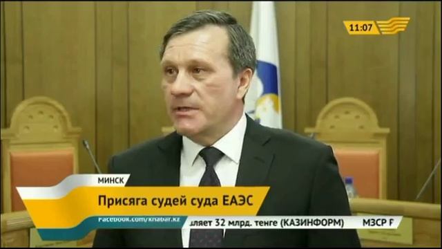 В Минске прошла церемония принятия присяги судьями ЕАЭС смотреть онлайн