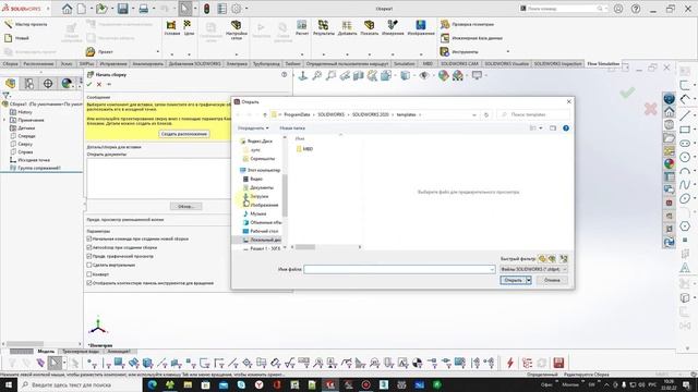 Шаг в Будущее - 0.1 - Шаблоны детали и сборки Solid Works смотреть онлайн