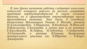 развитие ритмики в России