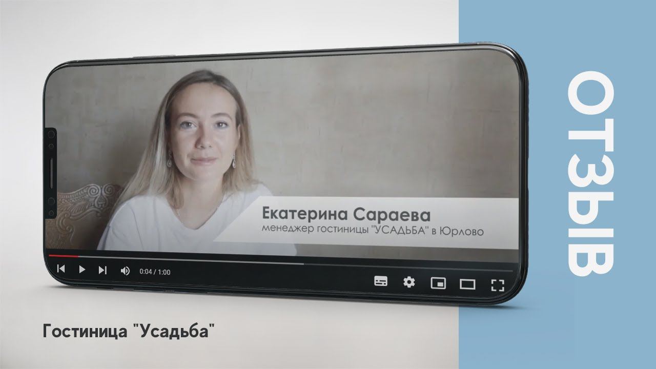 Отзыв о компании "Атмосфера" - гостиница "Усадьба" смотреть онлайн