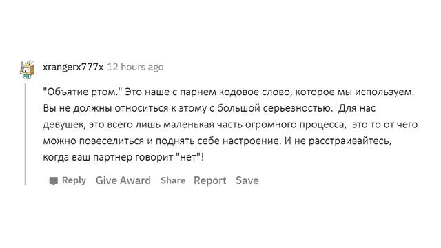 АПВОУТ – ДЕВУШКИ КАК ПАРНЮ СТОИТ НАМЕКНУТЬ НА РОТОВЫЕ УТЕХИ? I РЕДДИТ смотреть онлайн
