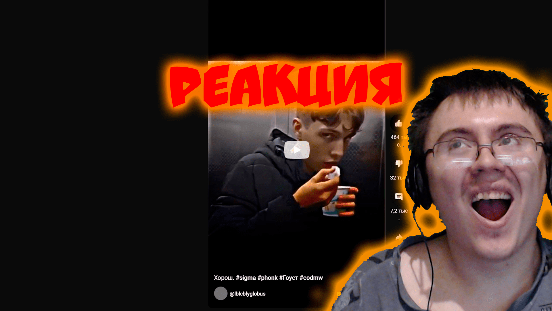 Хорош. #sigma #phonk #Гоуст #codmw ( @lblcblyglobus ) | Реакция