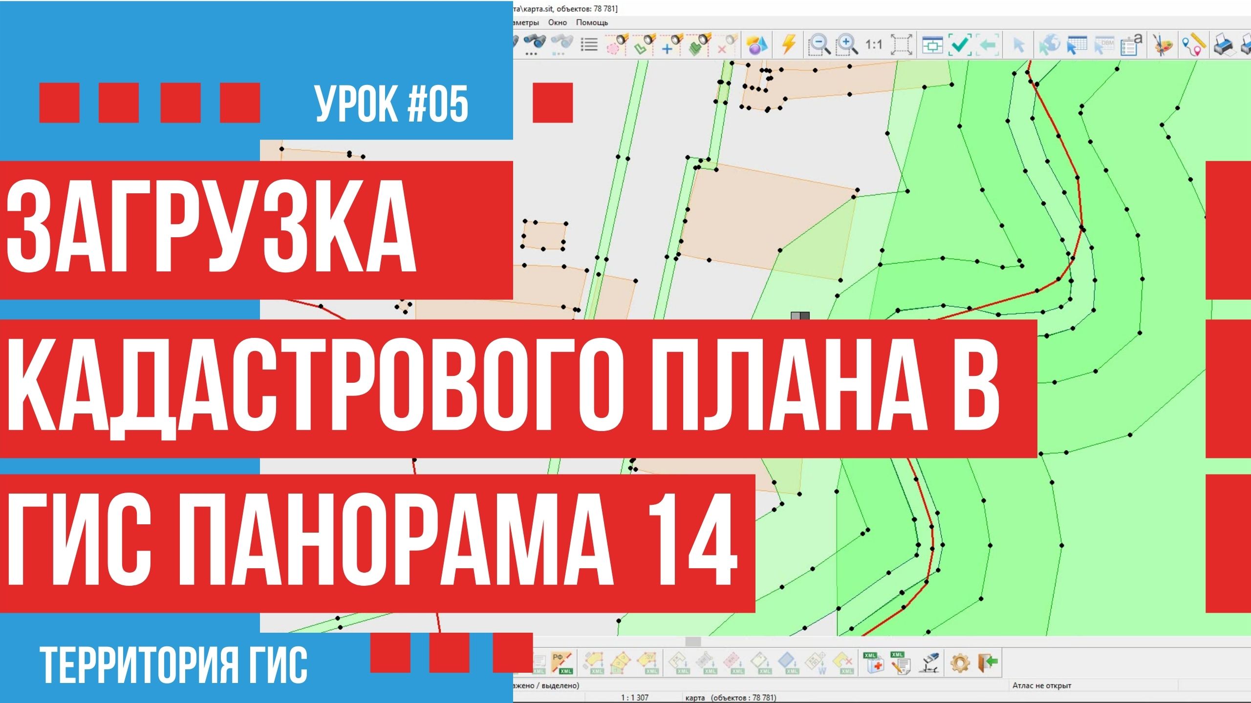 2-а варианта загрузки кадастрового плана территории в ГИС Панорама 14 смотреть онлайн