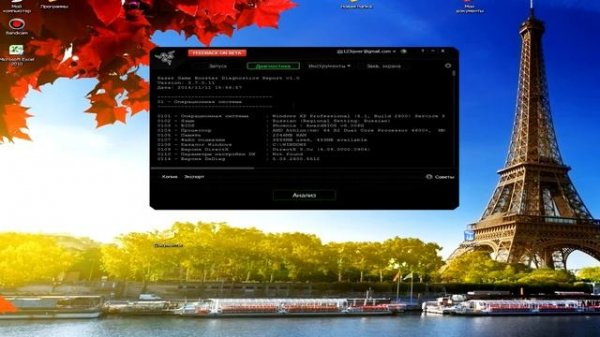 Как пользоваться программой Razer Game Booster