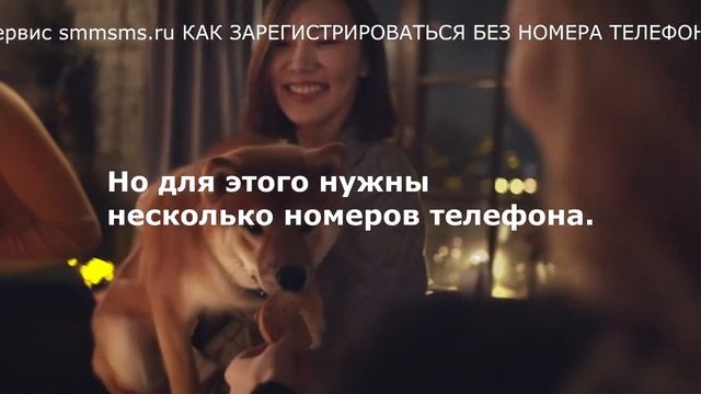 Сервис smmsms.ru КАК ЗАРЕГИСТРИРОВАТЬСЯ БЕЗ НОМЕРА ТЕЛЕФОНА смотреть онлайн