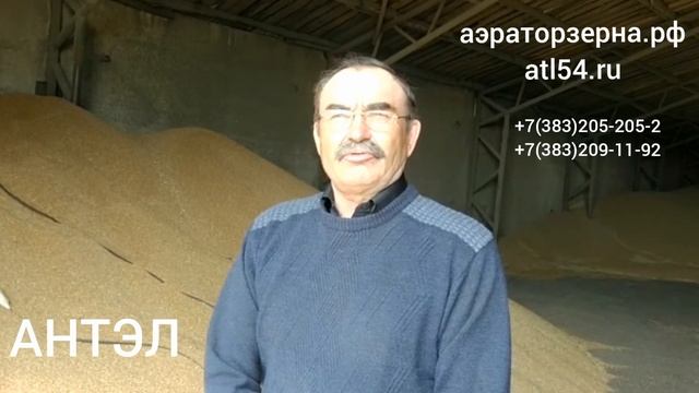 Аэратор зерна смотреть онлайн