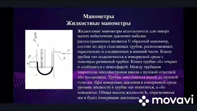 Дисциплина: Гидравлика. Тема урока: Приборы для измерения гидростатического давления смотреть онлайн