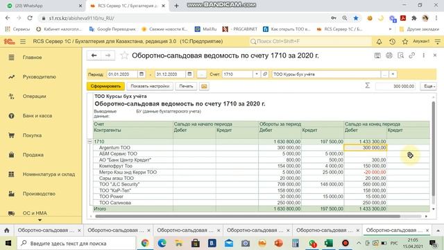 1710 и 3310 Краткосрочная задолженность Поставщиков смотреть онлайн