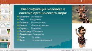 Биология-5: Характеристика Царства Растения. Классификация растений и животных