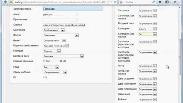 12 Параметры меню joomla 2 5 смотреть онлайн
