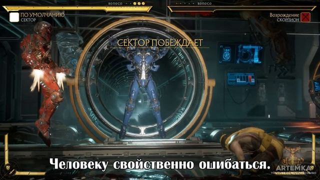 Сектор и Сайракс - Все фразы и насмешки во время боя на Русском языке Mortal Kombat 11 (Субтитры) смотреть онлайн
